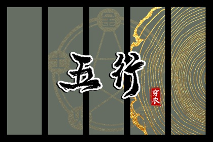 测算五行取名_生肖五行查询_八字时辰五行查询_八字查五行_生日算五行八字_八字测五行