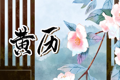 今日二十八宿